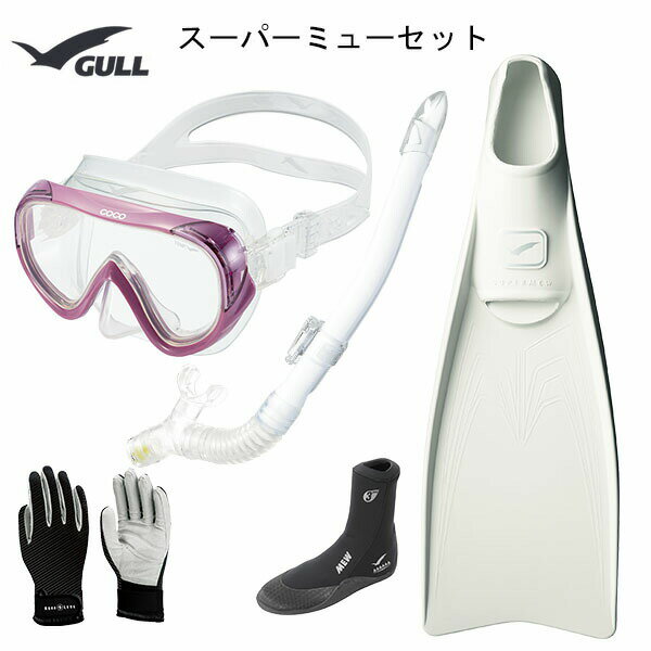 GULL(ガル）軽器材5点セットココ（COCO)マスク 一眼マスクレイラドライSP　シュノーケル（GS-3163）（SUPERMEW）スーパーミューフィン　ミューブーツ2　グローブダイビング　スノーケリング