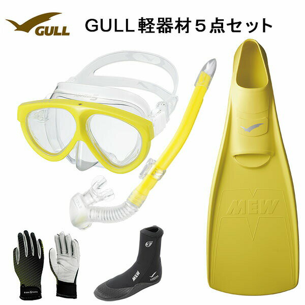 GULL(ガル）軽器材5点セットMANTIS5(マンティス5）（GM-1035)カナールステイブル　(GS-3171)レイラステイブルGS-3173）（MEW）ミューフィン　ミューブーツ2 グローブダイビング　スノーケリング 1