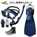 GULL(ガル）軽器材5点セットMANTIS5(マンティスファイブ)（GM-1036)カナールステイブル(GS-3172)レイラステイブル（GS-3174）ブラック/ホワイトシリコンミュー・サイファーフィン ブーツ（DB-3014) グローブダイビング軽器材 1