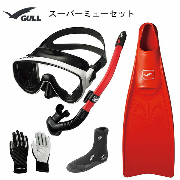 GULL(ガル）軽器材5点セットアビームブラックシリコンカナールステイブル　(GS-3172)レイラステイブル（GS-3174）（SUPERMEW）スーパーミューフィン　ミューブーツ2　グローブダイビング　スノーケリング