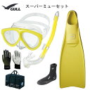 GULL(ガル）軽器材6点セットMANTIS5(マンティス5）（GM-1035)カナールステイブル　(GS-3171)レイラステイブルGS-3173）スーパーミューフィン　ミューブーツ2 グローブ バッグダイビング　スノーケリング