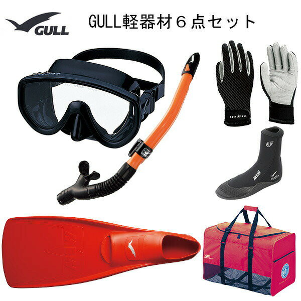 GULL(ガル）軽器材6点セットアビームブラックシリコンカナールドライSP(GS-3162)レイラドライSP（GS-3164）（MEW）ミューフィン　ミューブーツ2　グローブ バッグダイビング