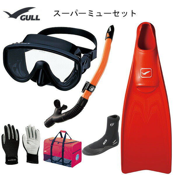 GULL(ガル）軽器材6点セットアビームブラックシリコンカナールドライSP(GS-3162)レイラドライSP（GS-3164）スーパーミューフィン　ミューブーツ2　グローブ バッグダイビング