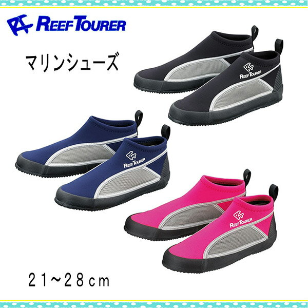 マリンシューズ REEFTOURER リーフツアラー RBW3041 ウォーターシューズ