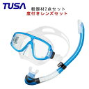 TUSA ツサ 度付きレンズ軽器材2点セットプラチナ マスク M-20US-TUSA プラチナ2 スノーケル