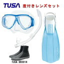 TUSA(ツサ） 度付きレンズ軽器材4点セットスプレンダイブ2 M-7500US-TUSA ハイパードライエリート2 スノーケルリブレーターテンロングブーツスキューバダイビング・シュノーケリング