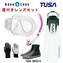 TUSA(ツサ） 度付きレンズ軽器材5点セットプラチナマスク M-20US-TUSA プラチナ2 スノーケル SP0101リブレーターテン フィンロングブーツアクアラング マリングローブ