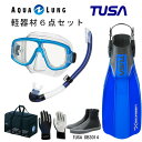 TUSA(ツサ） 軽器材6点セットプラチナマスク M-20US-TUSA プラチナ2 スノーケルリブレーターテン フィンロングブーツアクアラング マリングローブメッシュバッグ