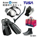 TUSA(ツサ） 軽器材6点セットプラチナマスク M-20QBアクアラング マイスタースノーケルリブレーターテン フィンロングブーツアクアラング マリングローブメッシュバッグ