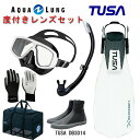 TUSA(ツサ） 度付きレンズ軽器材6点セットプラチナマスク ブラックシリコン M-20QBUS-TUSA プラチナ2 スノーケル リブレーターテン フィンロングブーツアクアラング マリングローブメッシュバッグ