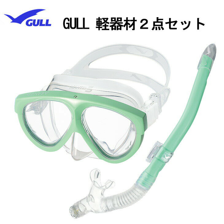 GULL(ガル） 軽器材2点セット MANTIS5(マンティスファイブ)シリコンマスク（GM-1035) カナールドライSPクリアシリコン スノーケル(GS-3161) レイラドライSPクリアシリコン スノーケル（GS-3163）シュノーケリング