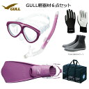 GULL(ガル）軽器材6点セットMANTIS5(マンティスファイブ)シリコン（GM-1035)　カナールドライSP(GS-3161)　レイラドライSP（GS-3163）ミュー・サイファーフィン　ブーツ(DB-3014) グローブ　バッグメーカー在庫確認します。