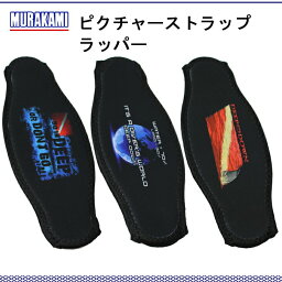 MURAKAMI ピクチャーストラップラッパー 海 マリンレジャー ダイビングマスクストラップカバー　マスクカバー mu-2038-f