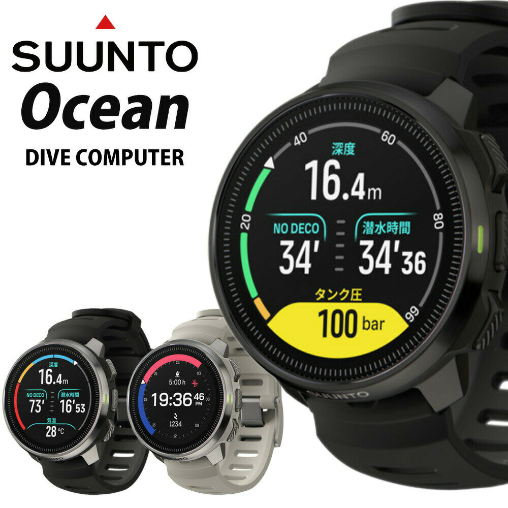 楽天市場】ダイブコンピューター suunto スント ダイブ 楽天市場】ダイブコンピューター suunto スント ダイブ