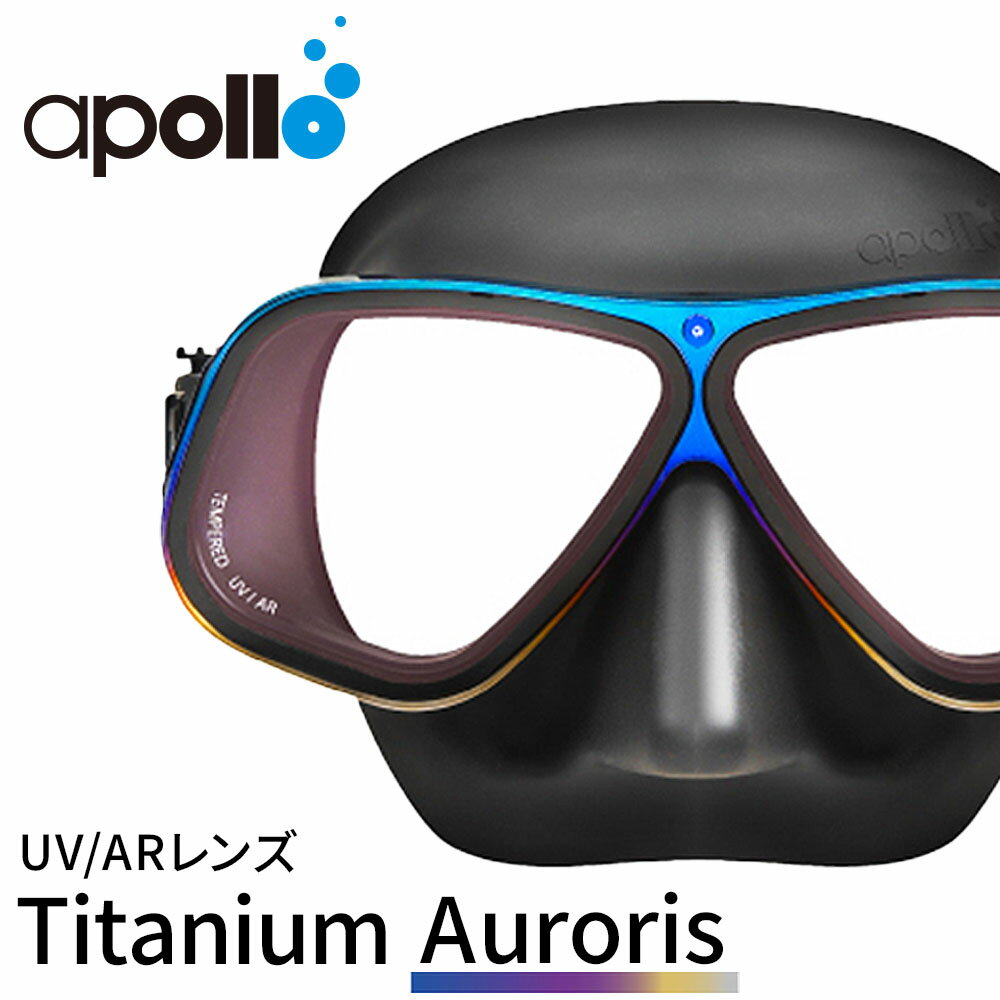 Rakuten - ダイビング マスク アポロ apollo バイオメタルマスク チタン オーロリス bio metal mask auroris 限定モデル 二眼 水中マスク UV AR スキューバダイビング フリーダイビング シュノーケリング シリコン スキューバ
