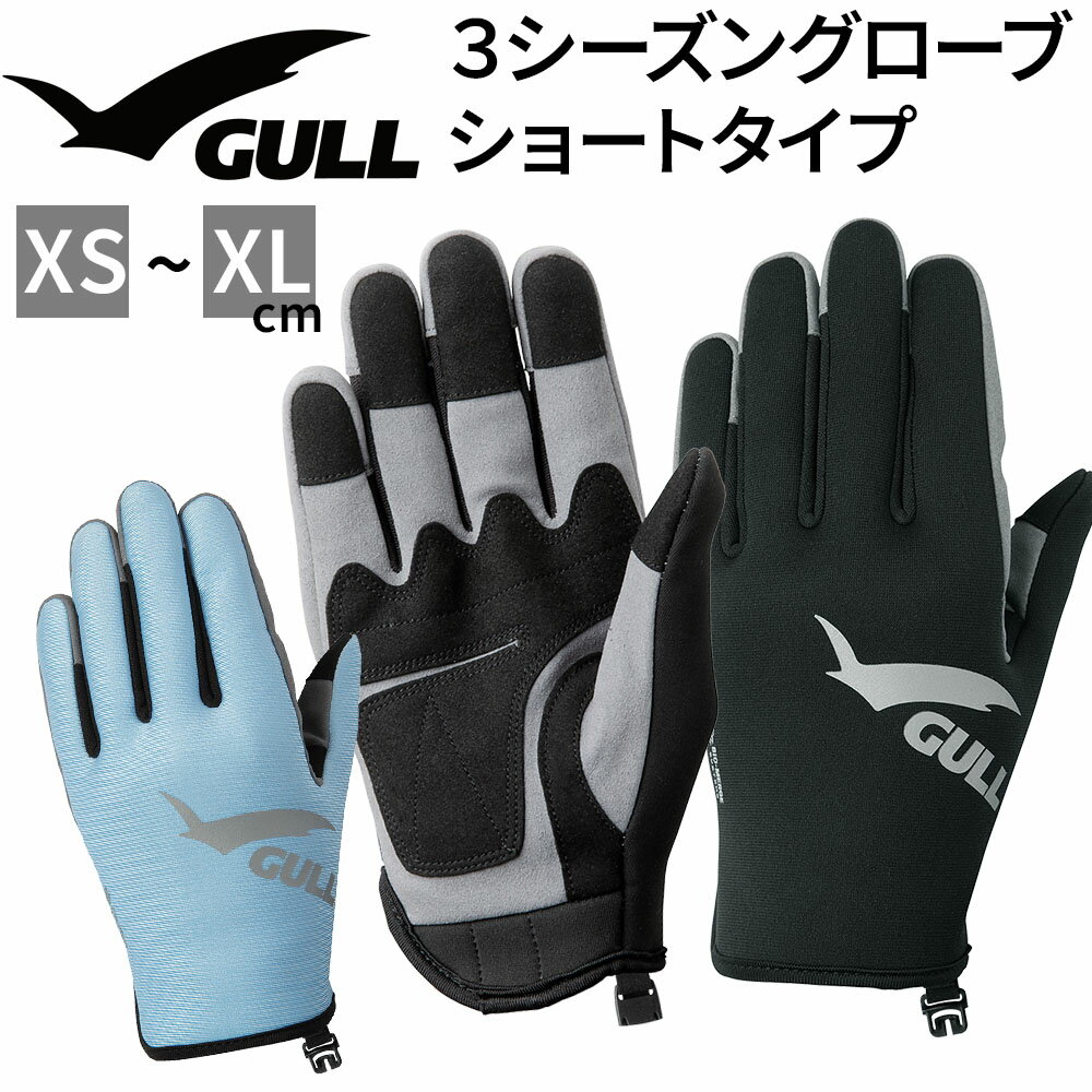 Rakuten - ダイビンググローブ ショートタイプ GULL 2mm スリーシーズン フィット性 クイックマウントシステム ネオペロンジャージ フィット性 手首 耐久性 優れ 着脱スムーズ スキューバダイビング スキンダイビング マリンスポーツ アマーラ 人工皮革 ユニセックス ケガ防止 海水浴