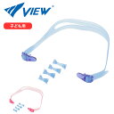 スイミングゴーグル VIEW 子ども用 VPS741J パーツキット 水中メガネ ゴーグル プール HID