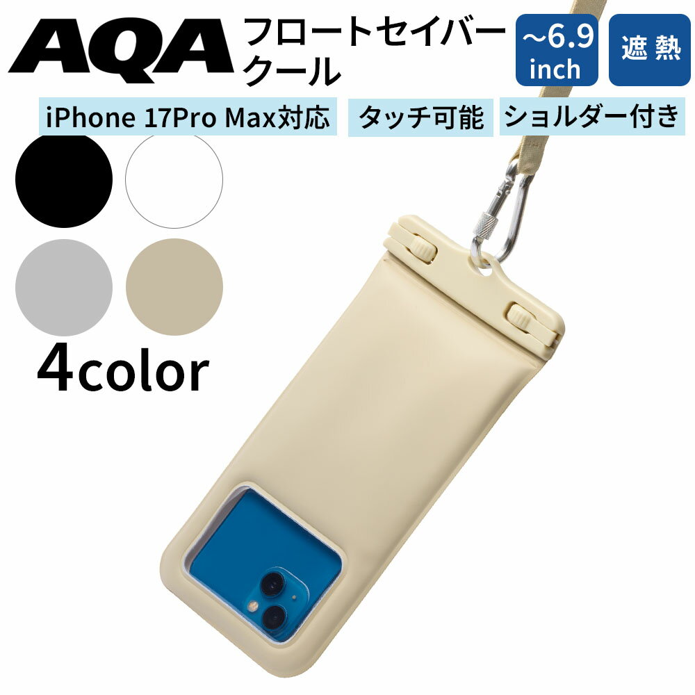 防水 スマホケース ストラップ ショルダー 遮熱 潮干狩りFLOAT SAVER COOL マリン...