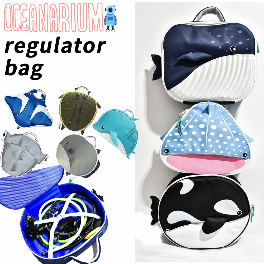 レギュレーターバッグ オーシャナリウム Regulator bags ナイロン 超軽量 Oceanari...