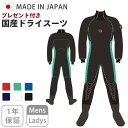 【期間限定プレゼント付】 国産 オーダー ドライスーツ メンズ レディース スキューバダイビング ダイビング スクーバ ダイビング器材 ソックス タイプ フード...