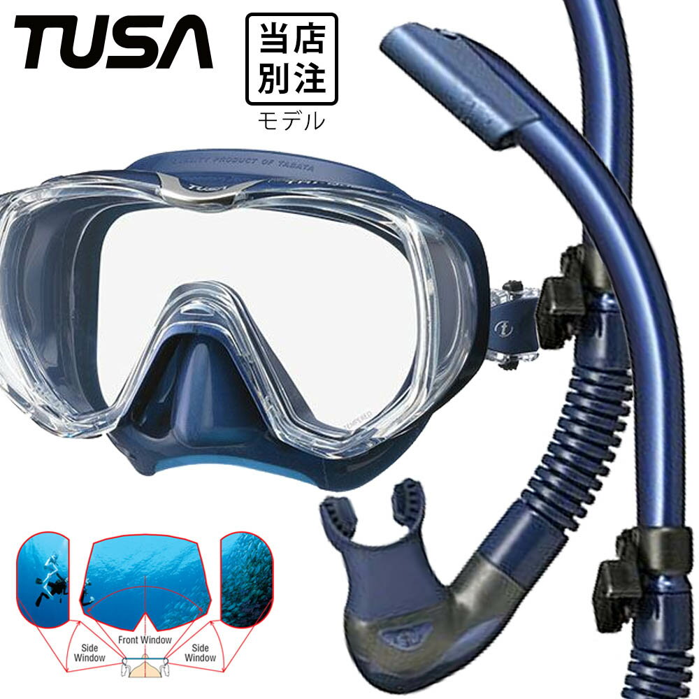 ダイビング マスク シュノーケル セット 軽器材 2点セット TUSA ツサ スキューバダイビング ダイビングマスク 【m3001-sp170】