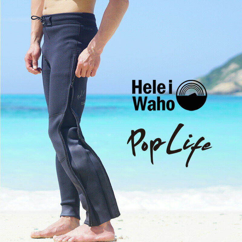 ＼期間限定！プレゼント付／ ウェットスーツ メンズ 2mm ロングパンツ パンツ ロングコイル HeleiWaho ヘレイワホ PopLife おしゃれ サーフィン ダイビング スキンダイビング SUP シュノーケリング etc