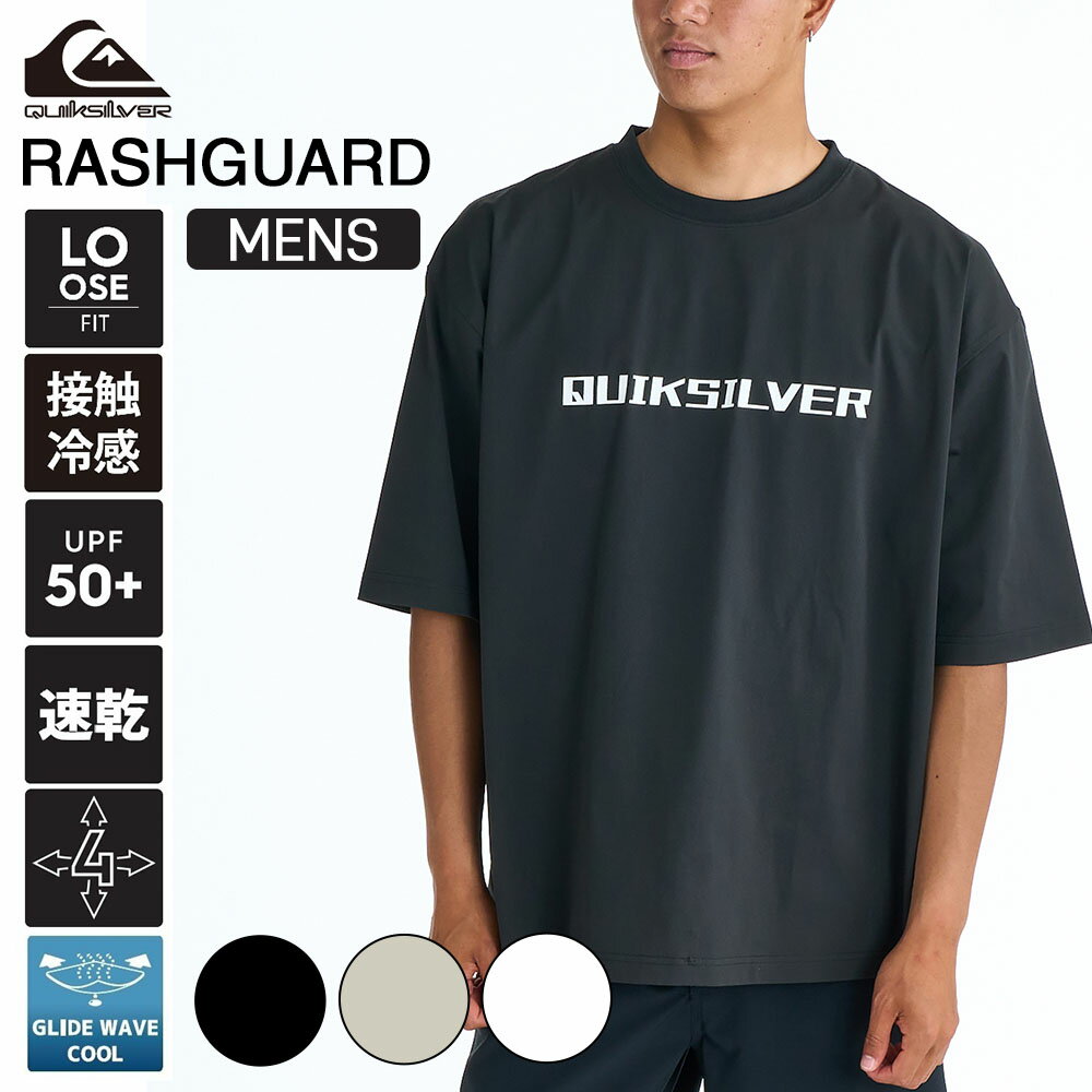 Rakuten - クイックシルバー QUIKSILVER ラッシュガード メンズ 半袖 UPF50+ 速乾 接触冷感 ストレッチ ルーズフィット 水陸両用 海 街 DOUBLE SIDED QSMW SS QLY261015