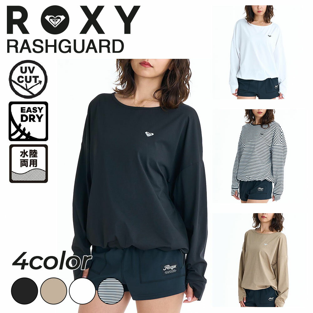 Rakuten - ロキシー ROXY ラッシュガード レディース 長袖 プルオーバー 水陸両用 塩素対応 UVカット サムホール付 体型カバー ビーチ プール 海 アウトドア キャンプ LUMINA RLY261029