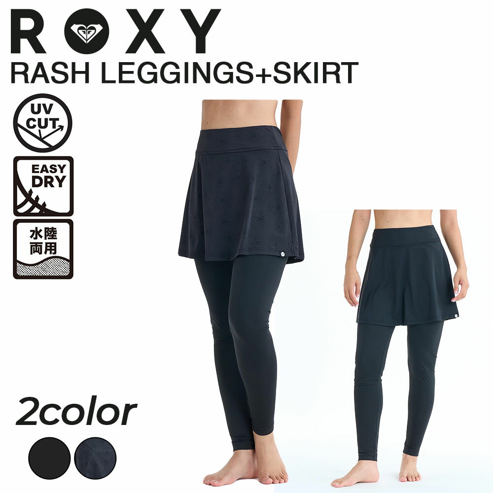 ロキシー ROXY ラッシュレギンス レディース スカート付 2点セット 塩素対応 UVカット 体型カバー ヒップカバー 日焼け防止 ビーチ プール マリンスポーツ SKIRT LEGGINGS RLY261047