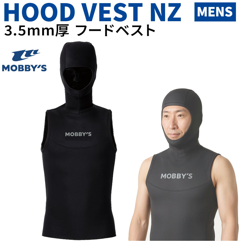フードベスト MOBBYS NZ メンズ ウェットスーツインナー フード付きベスト 保温性アップ ストレッチ素..