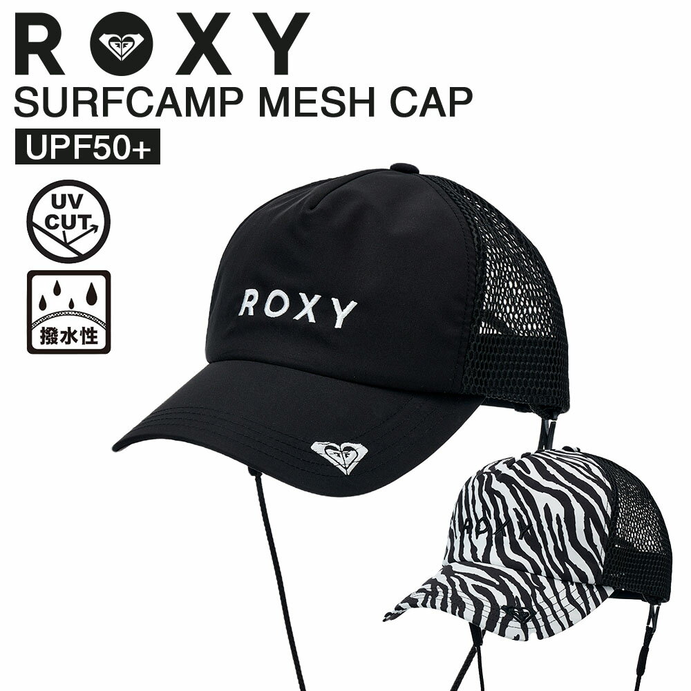 ロキシー ROXY サーフキャップ メッシュ UVカット UPF50+ 撥水 通気性 海 ビーチ サーフィン マリンスポーツ WR UV SURFCAMP MESH CAP RSA261716