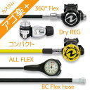 ダイビング 重器材 セット レギュレーター オクトパス ゲージ 重器材セット 3点 【Flx-HLXcProw360F-OCTset-Hmfx1】AQUALUN...