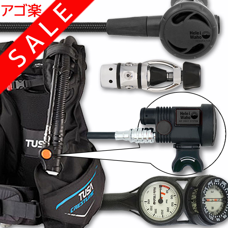 ダイビング 重器材 セット BCD レギュレーター オクトパス ゲージ 重器材セット 4点 【0602-Hreg2Flx-Hair2BK-Hmfx2】 | スキューバダイビング マリンスポーツ スキューバーダイビング ダイビ…