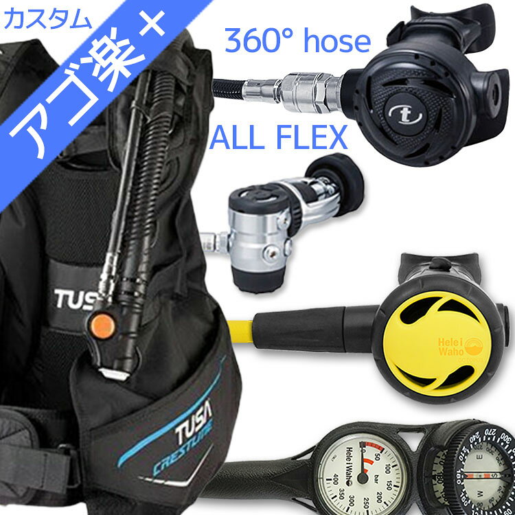ダイビング 重器材セット BCD レギュレーター オクトパス ゲージ 重器材セット 4点 【0602-rs1103w360F-Hoct2-Hmfx2】 TUSA スキューバダイビング 重器材セット OH オーバーホール クーポン プレゼント アゴ楽 あごらく