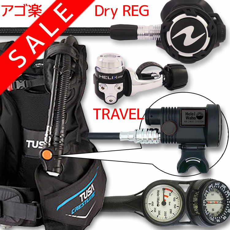 ダイビング 重器材 セット BCD レギュレーター オクトパス ゲージ 重器材セット 4点 【0602-HLXproFlx-..