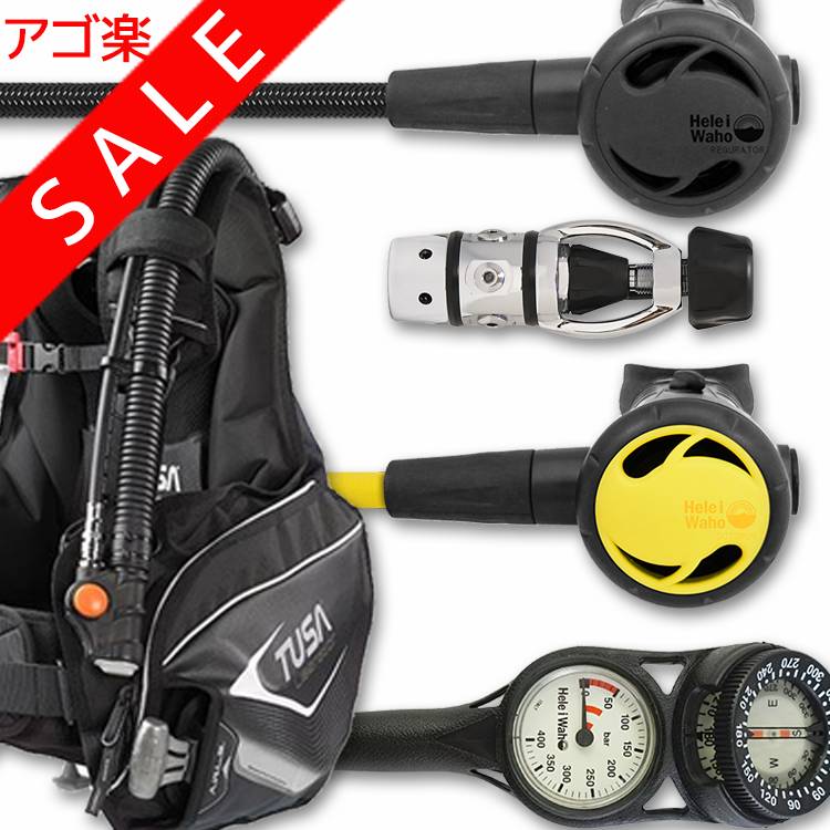 商品詳細 ダイビング重器材セット( BCD ・ レギュレーター ・ オクトパス ・ ゲージ ) BCD TUSA (ツサ) : BC0103B Liberator (リブレーター) レギュレーター Hele i Waho (ヘレイワホ) : スタンダードレギュレーター2 × フレックスホース仕様 オクトパス Hele i Waho (ヘレイワホ) : スタンダード オクトパス2 ゲージ Hele i Waho (ヘレイワホ) : 2ゲージ コンパス (残圧計 / コンパス)