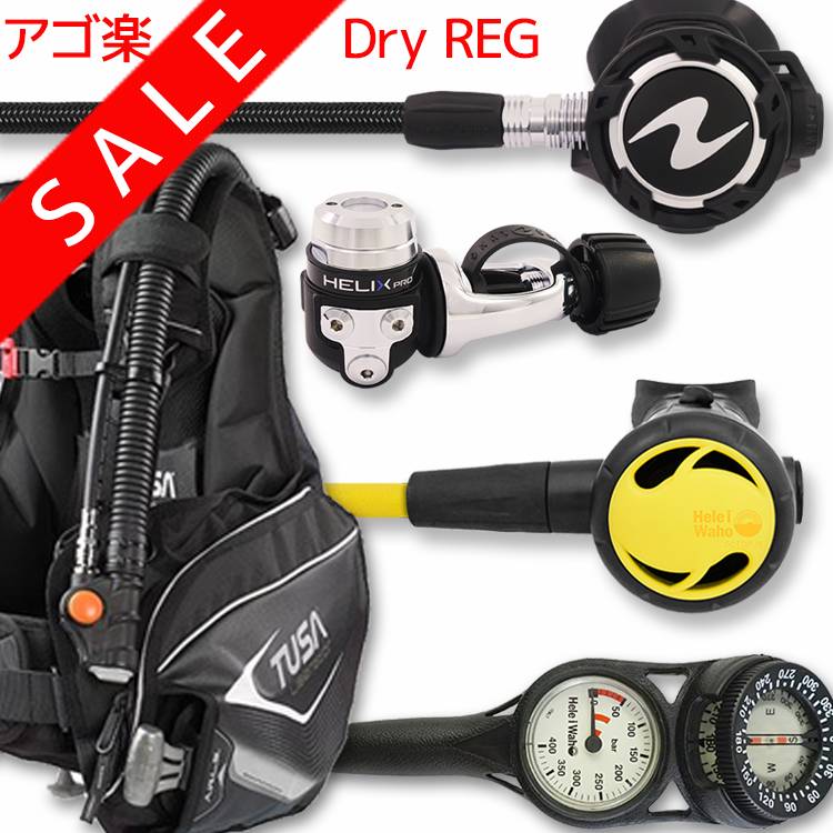 ダイビング 重器材 セット BCD レギュレーター オクトパス ゲージ 重器材セット 4点 【0103-HLXproFlx-..