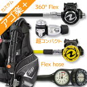 ダイビング 重器材 セット BCD レギュレーター オクトパス ゲージ 重器材セット 4点 【0103-HLXcProw360F-OCTset-Hmfx2】TU...