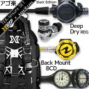 ダイビング 重器材 セット BCD レギュレーター オクトパス ゲージ 重器材セット 4点 【GhostDX-LegendELITE/BK--HLXoctFlx-Hmfx2】 XDEEP AQUALUNG スキューバダイビング 重器材セット OH オーバーホール クーポン プレゼント アゴ楽 あごらく HID