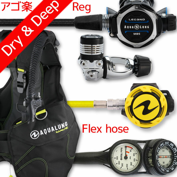 ダイビング 重器材 セット BCD レギュレーター オクトパス ゲージ 重器材セット 4点 【WAVE-LegendMBS-HLXoctFlx-Hmfx2】 AQUALUNG スキューバダイビング 重器材セット OH オーバーホール クーポン プレゼント