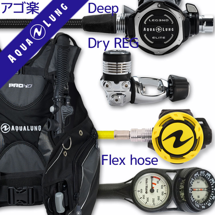 商品詳細 ダイビング重器材セット( BCD ・ レギュレーター ・ オクトパス ・ ゲージ ) BCD AQUALUNG (アクアラング) : Pro HD Men (プロ HD メン) メンズ専用モデル レギュレーター AQUALUNG (アクアラング) : Legend ELITE(レジェンド エリート) レギュレーター オクトパス AQUALUNG (アクアラング) : Octopus Helix Pro (ヘリックスプロ オクトパス) × フレックスホース仕様 ゲージ Hele i Waho (ヘレイワホ) : 2ゲージ コンパス (残圧計 / コンパス)