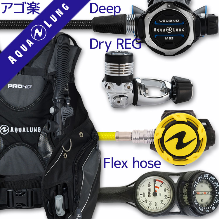 ダイビング 重器材 セット BCD レギュレーター オクトパス ゲージ 重器材セット 4点 【HDm-LegendMBS-HLXoctFlx-Hmfx2】 AQUALUNG スキューバダイビング 重器材セット OH オーバーホール クーポン プレゼント