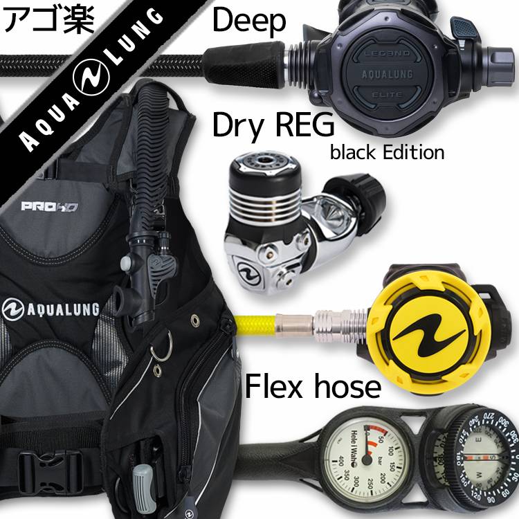 ダイビング 重器材 セット BCD レギュレーター オクトパス ゲージ 重器材セット 4点 【HDm-LegendELITE/BK-HLXoctFlx-Hmfx2】 AQUALUNG スキューバダイビング 重器材セット OH オーバーホール クーポン プレゼント アゴ楽 あごらく HID