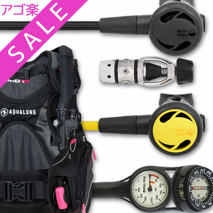 商品詳細 ダイビング重器材セット( BCD ・ レギュレーター ・ オクトパス ・ ゲージ ) BCD AQUALUNG (アクアラング) : Pro HD Women (プロ HD ウーメン) レディース専用モデル レギュレーター Hele i Waho (ヘレイワホ) : スタンダードレギュレーター2 × フレックスホース仕様 オクトパス Hele i Waho (ヘレイワホ) : スタンダード オクトパス2 ゲージ Hele i Waho (ヘレイワホ) : 2ゲージ コンパス (残圧計 / コンパス)