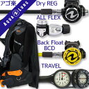ダイビング 重器材 セット BCD レギュレーター オクトパス ゲージ 重器材セット 4点 【HDc-HLXcPro-OCTset-Hmfx2】 AQUALUN...