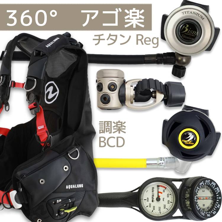 重器材 セット BCD レギュレーター オクトパス ゲージ 重器材セット 4点 【i3+M-rx4100-SS4300-Hmfx2】