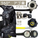ダイビング 重器材 セット BCD レギュレーター オクトパス ゲージ 重器材セット 4点 【i3+M-rx4100-SS4300-Hmfx2】 AQUALUN...