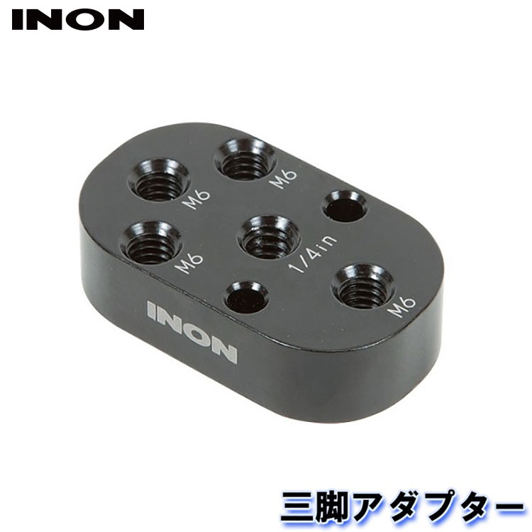 INON/イノン 三脚アダプター[704360690000] エイチアイディー
