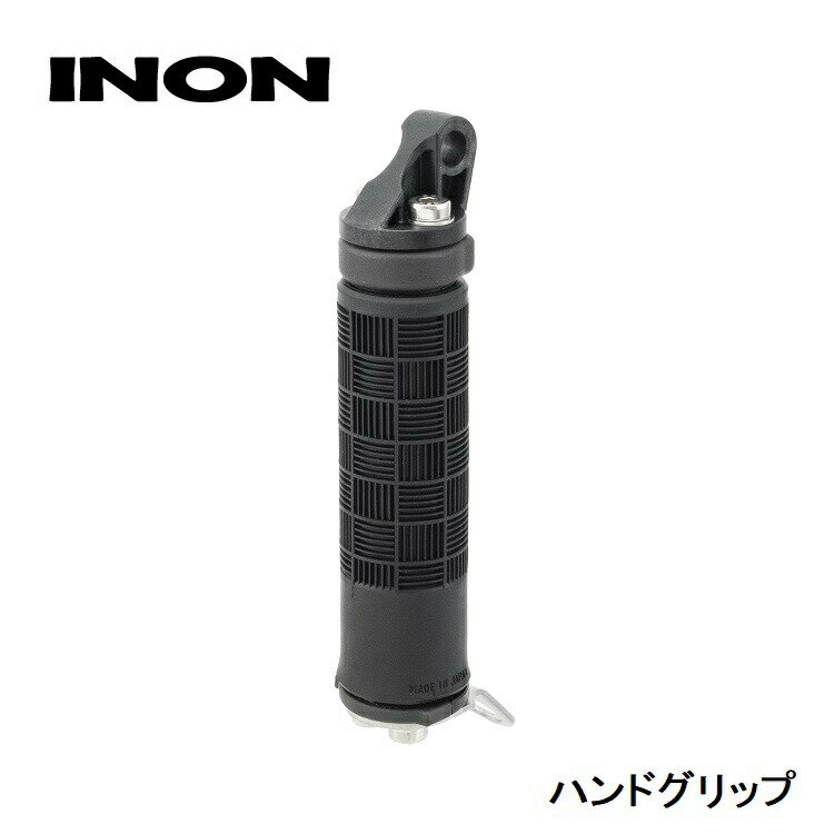 INON/イノン ハンドグリップ エイチアイディー