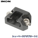 INON/イノン シューベースアダプターX-2[707362570000] エイチアイディー